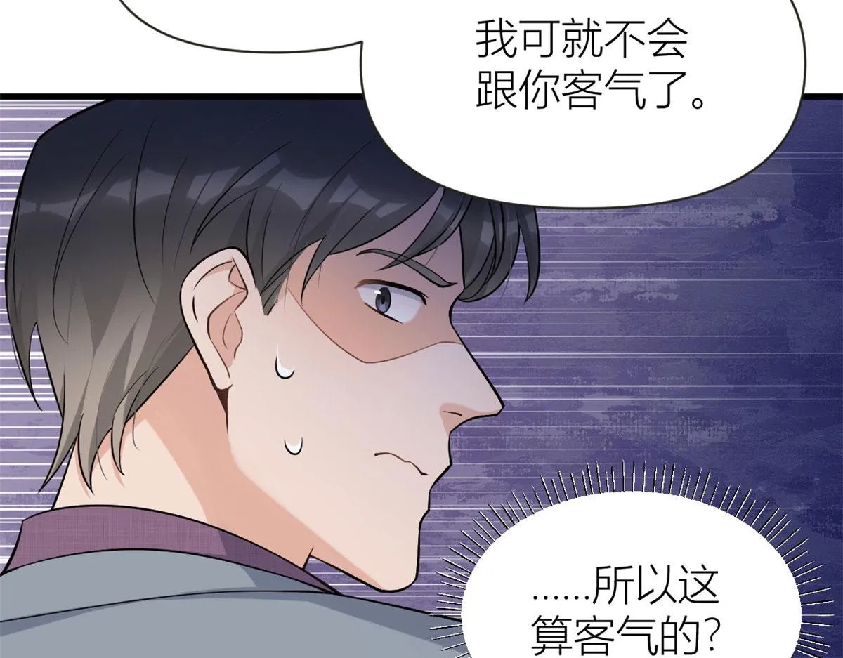 第136话 一大把狗粮 第49页