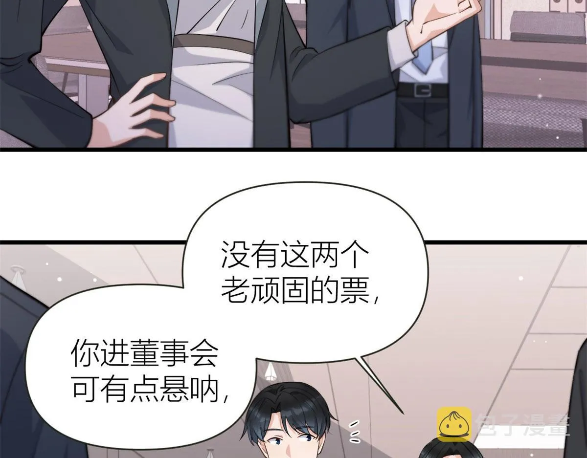 第136话 一大把狗粮 第64页
