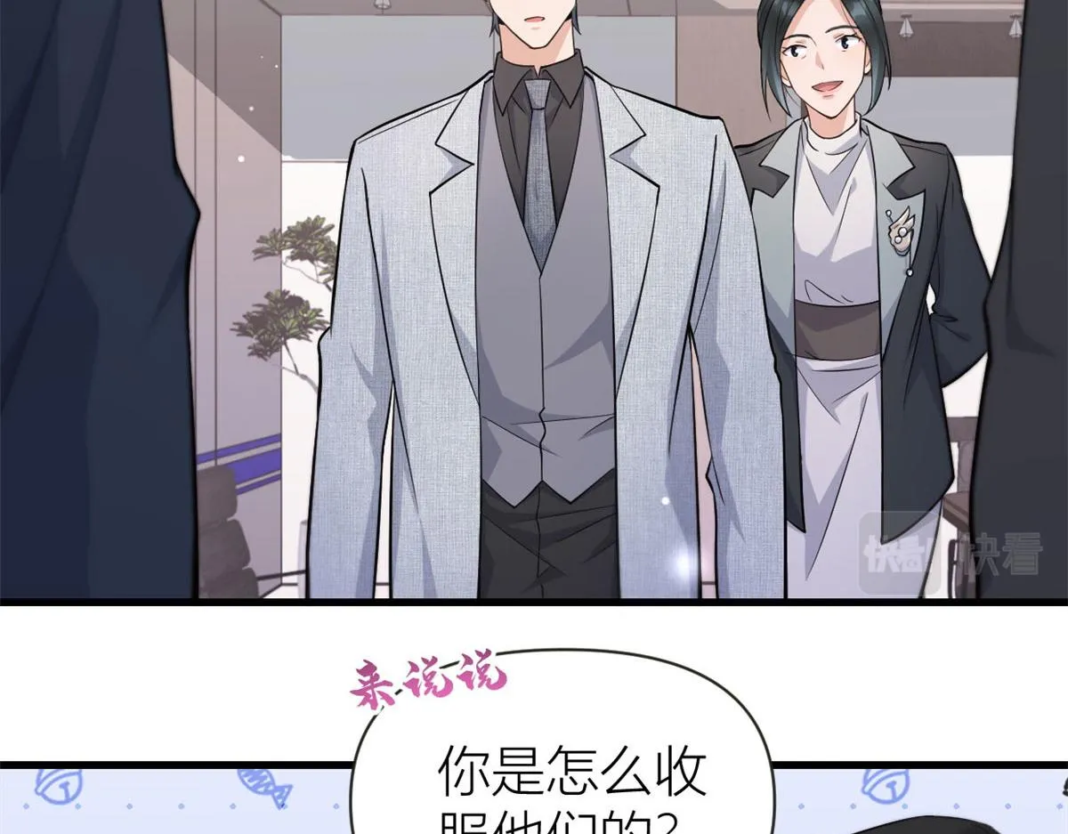 第136话 一大把狗粮 第65页