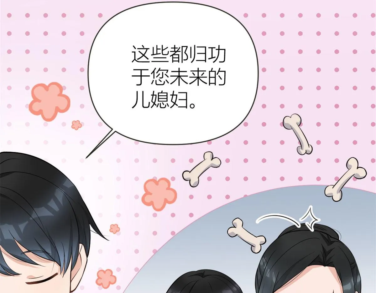 第136话 一大把狗粮 第70页