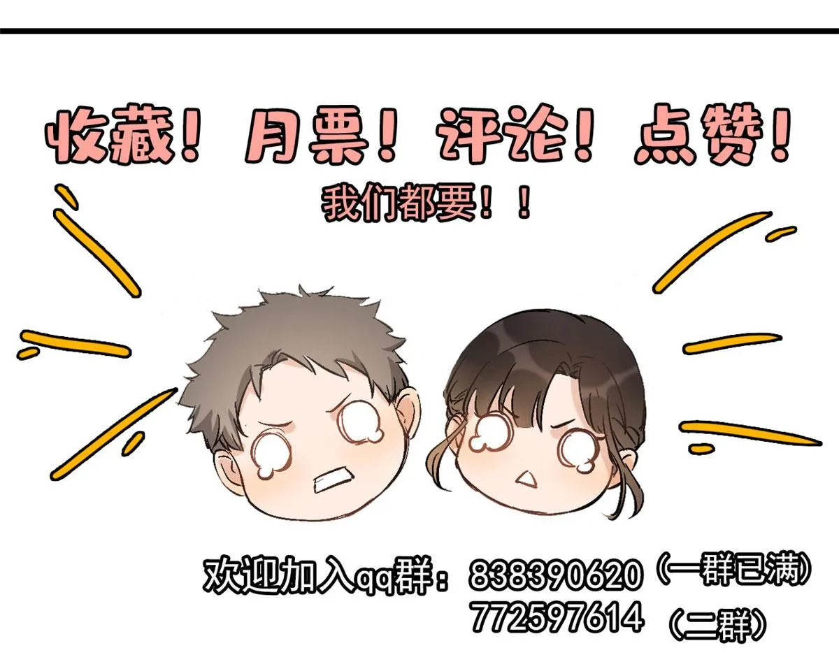 第136话 一大把狗粮 第73页