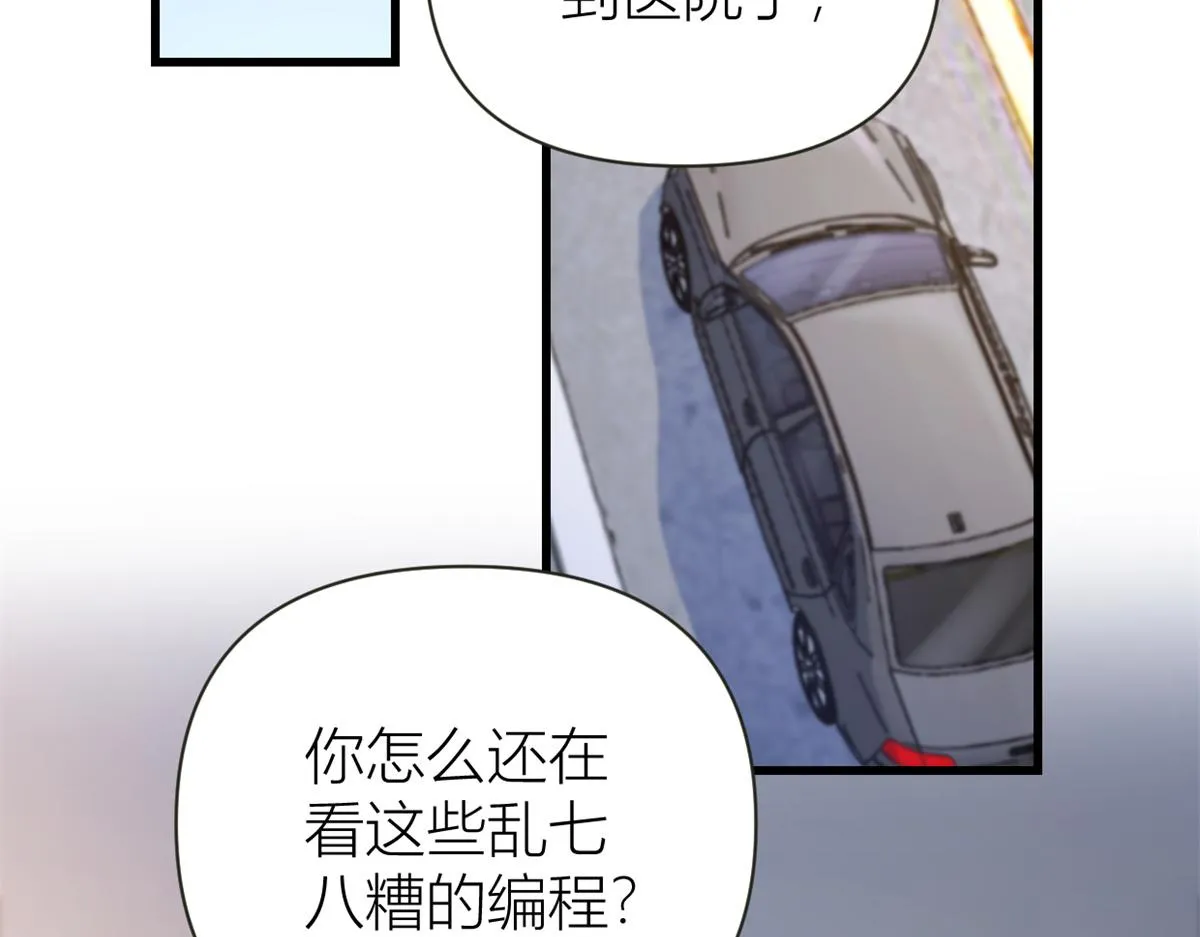 第137话 持续狗粮中 第6页