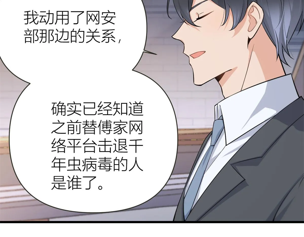 第137话 持续狗粮中 第15页