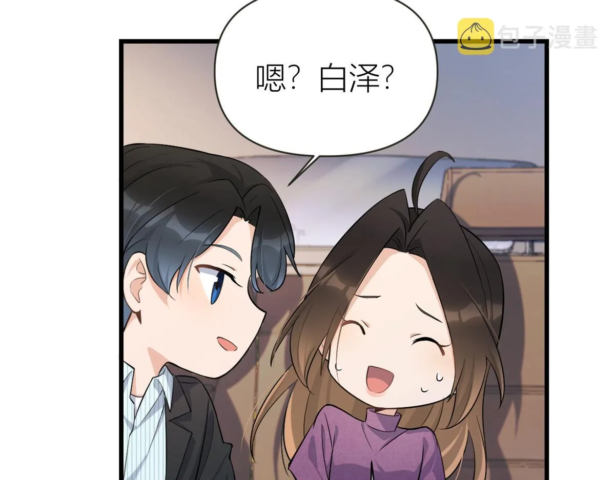 第137话 持续狗粮中 第20页