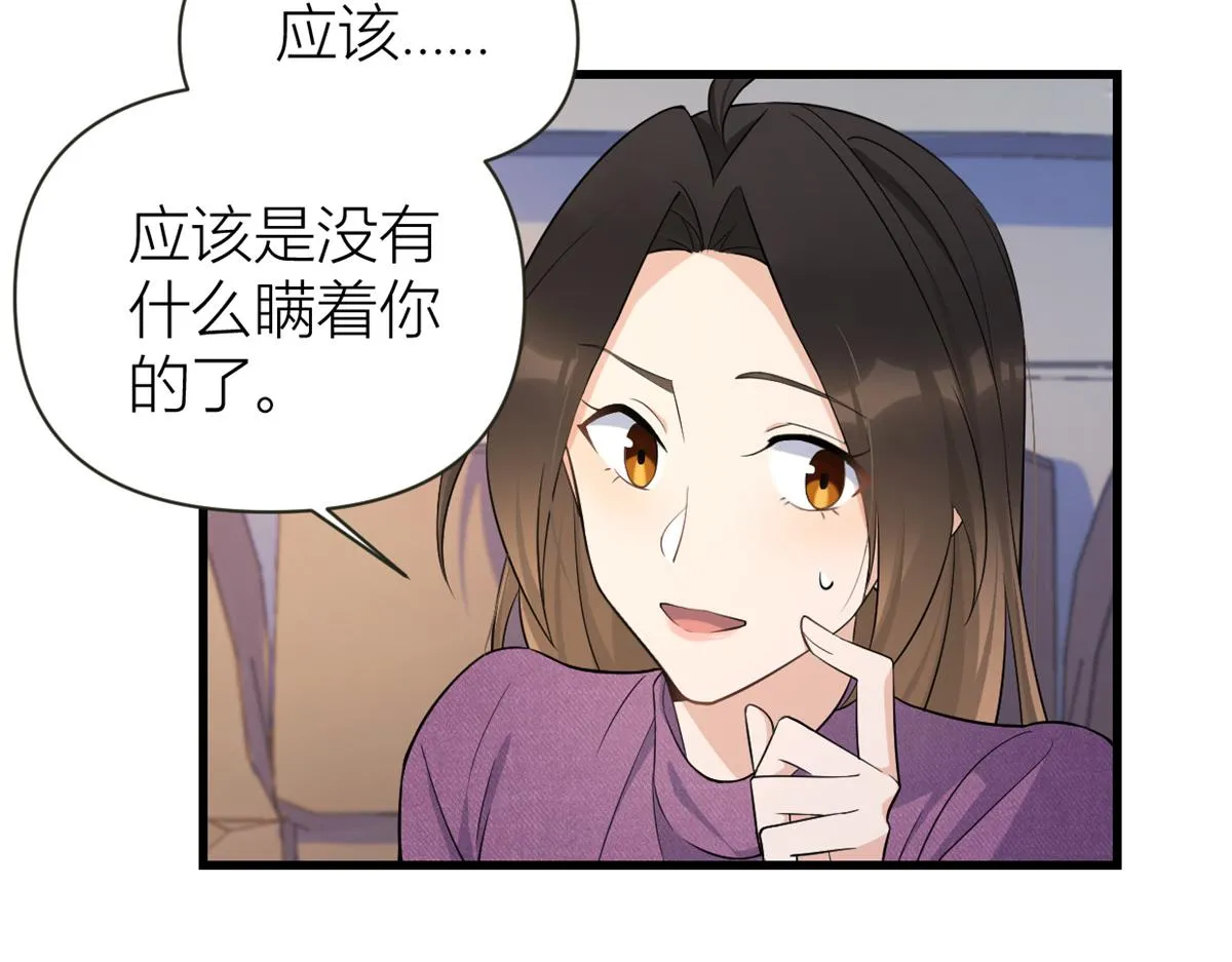 第137话 持续狗粮中 第32页