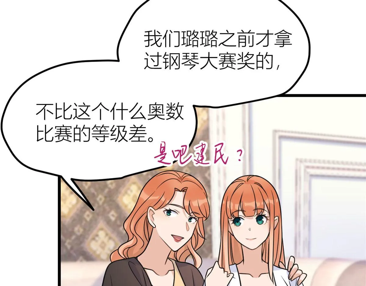 第140话 新总裁登场 第17页