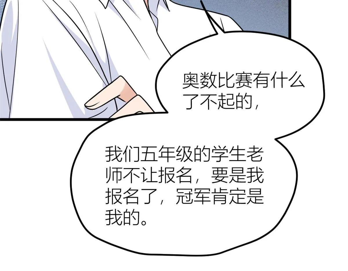 第140话 新总裁登场 第27页