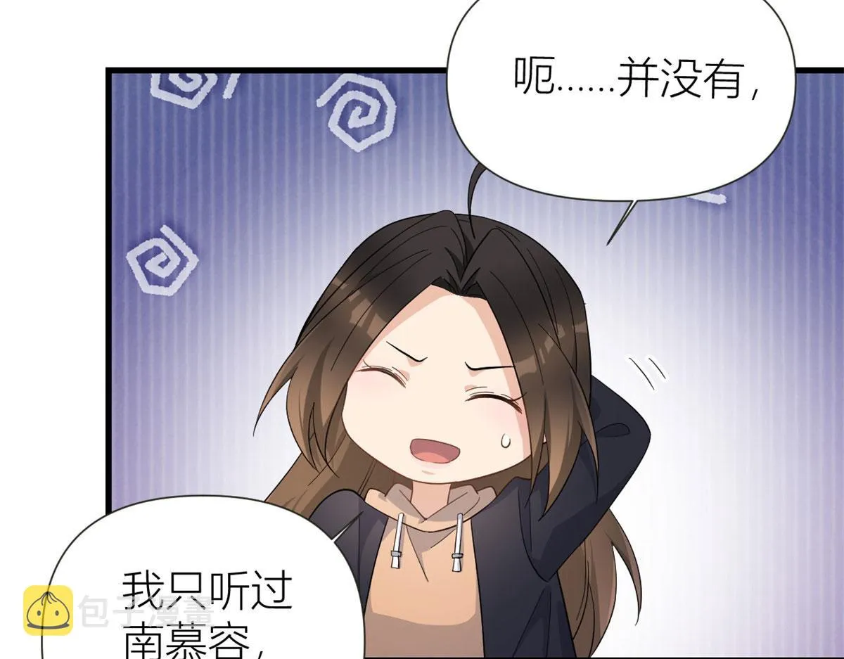 第141话 来自霸总的威胁 第20页