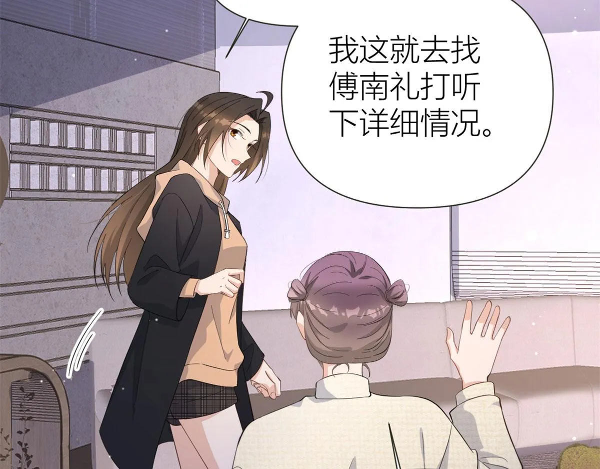 第141话 来自霸总的威胁 第47页