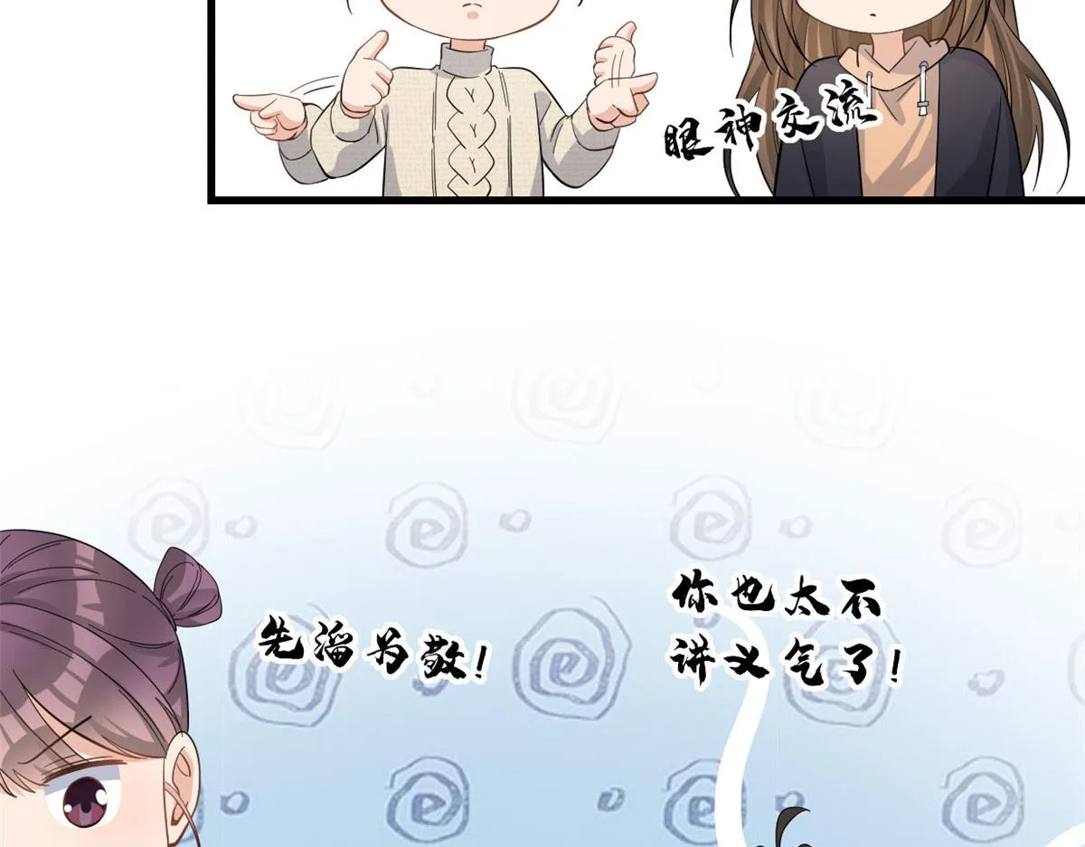 第141话 来自霸总的威胁 第60页