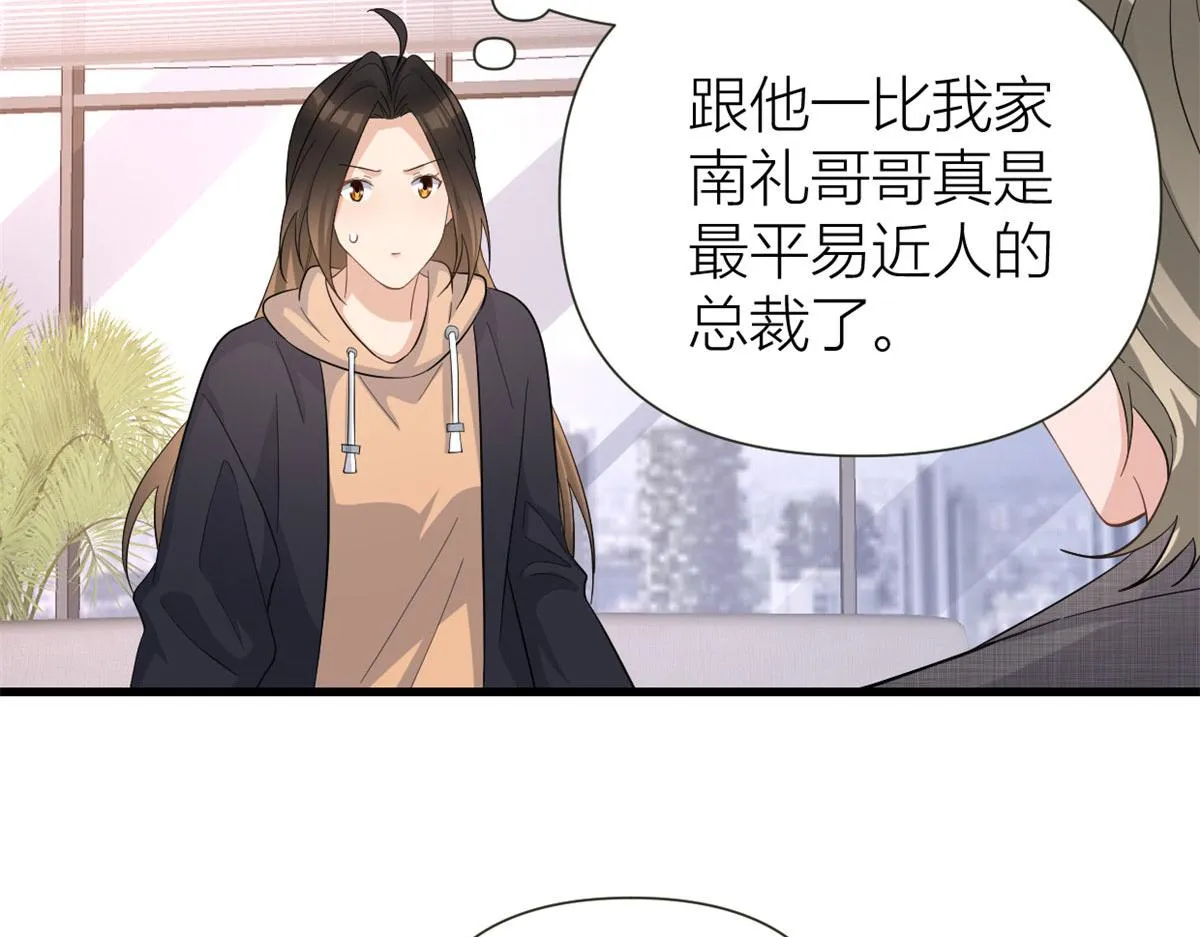 第141话 来自霸总的威胁 第66页