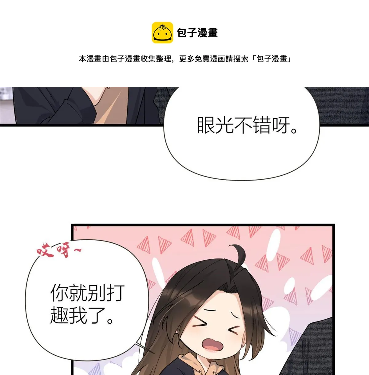 第142话 霸总battle 第50页