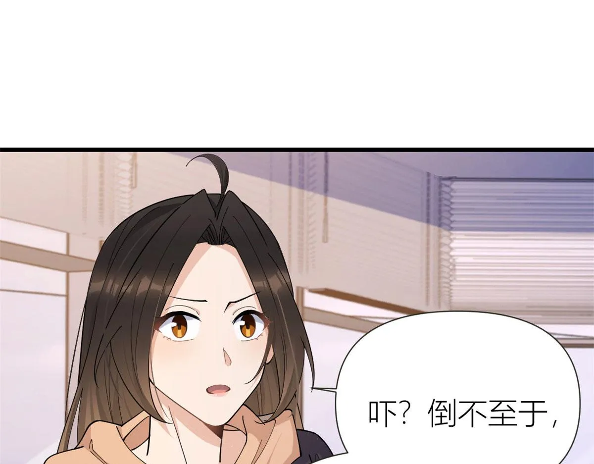 第142话 霸总battle 第55页