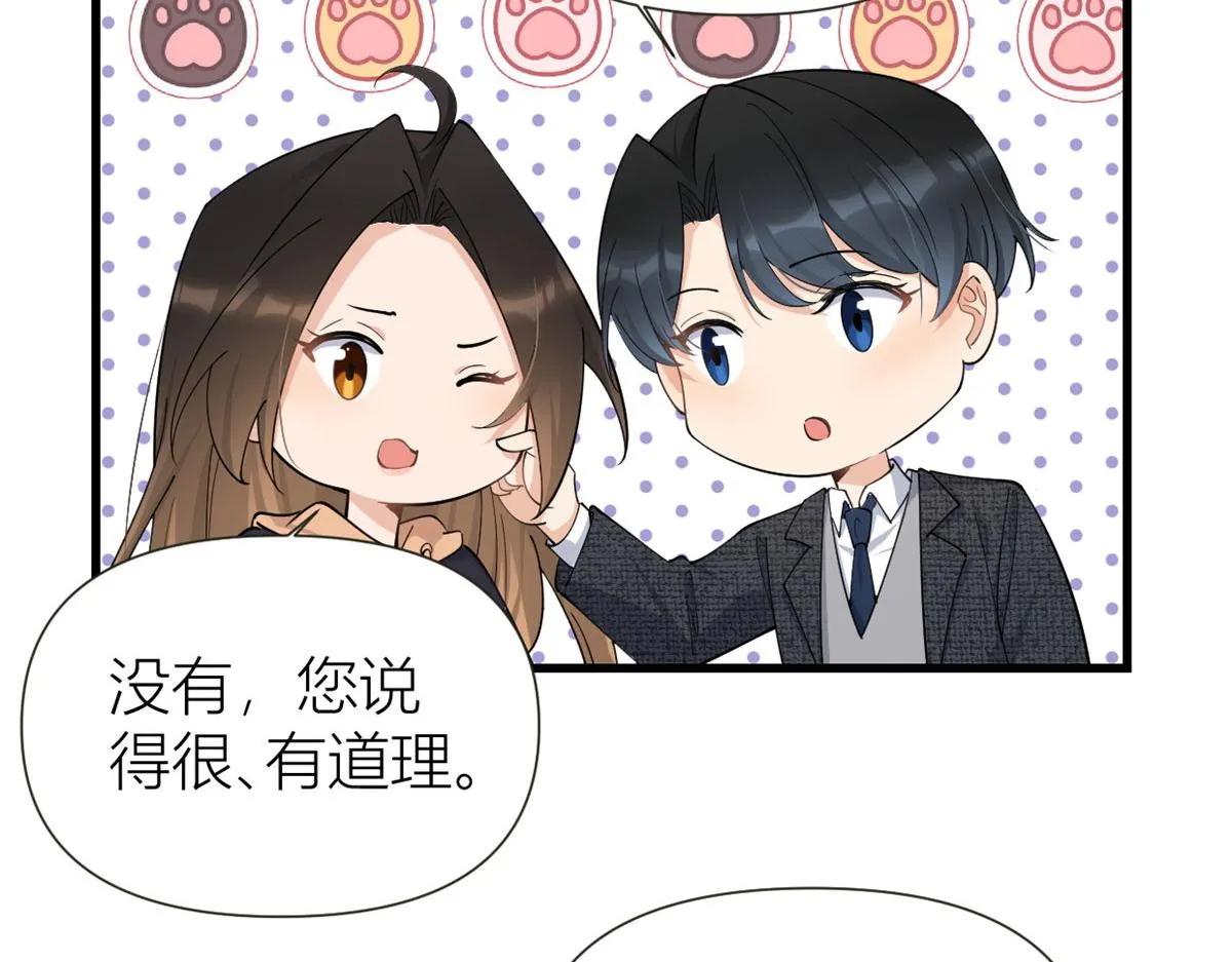 第142话 霸总battle 第68页