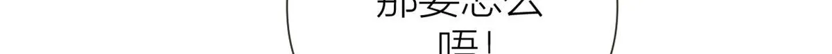第142话 霸总battle 第84页