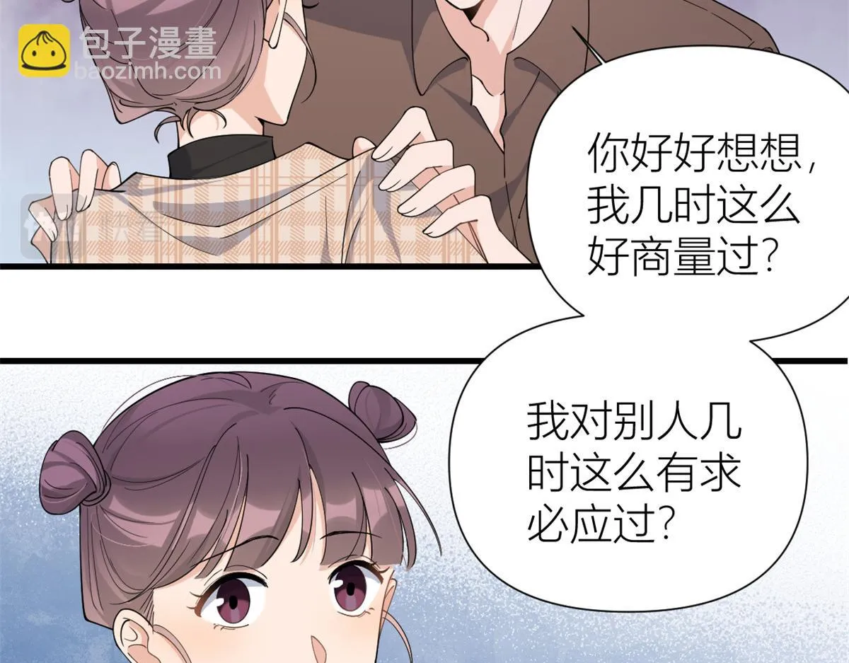 第143话 悠悠的直球出击！ 第33页