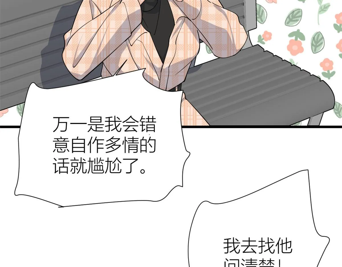 第143话 悠悠的直球出击！ 第80页