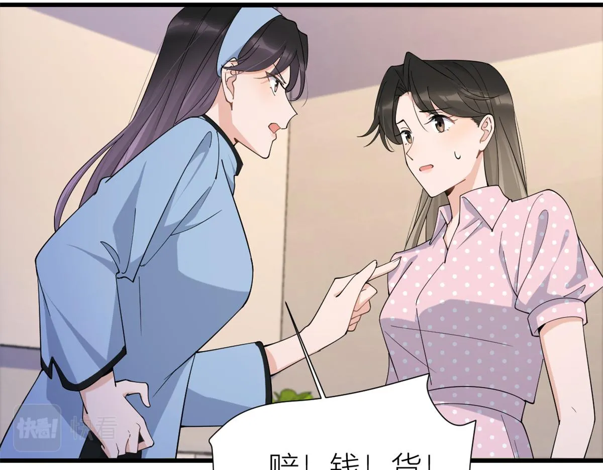第144话 打脸谢菲！ 第31页