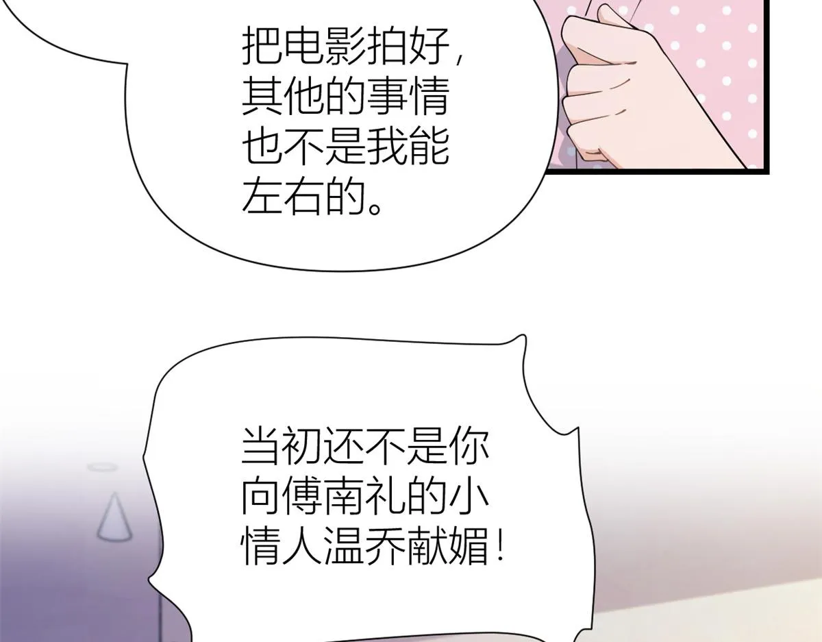 第144话 打脸谢菲！ 第34页