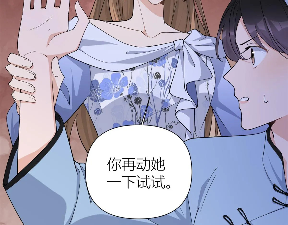 第144话 打脸谢菲！ 第43页