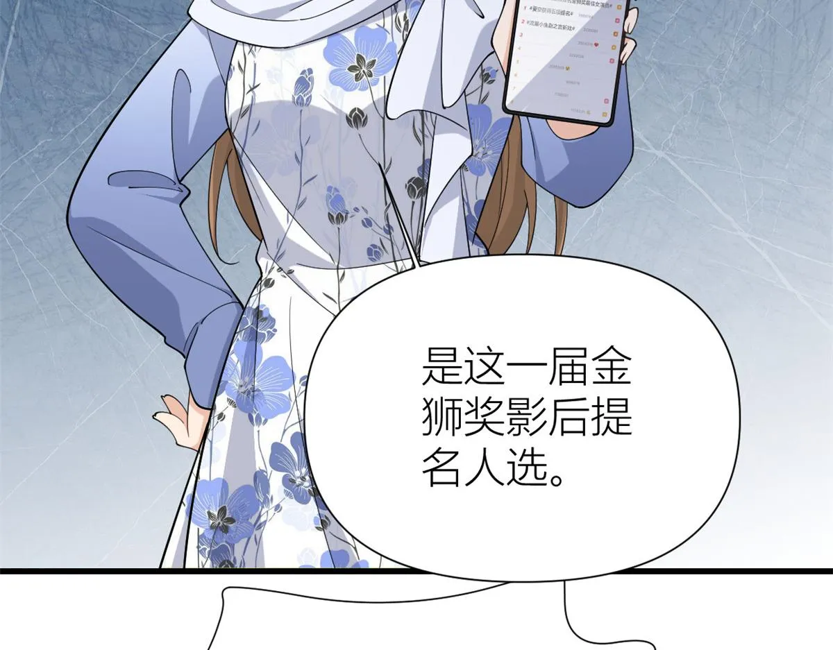 第144话 打脸谢菲！ 第47页