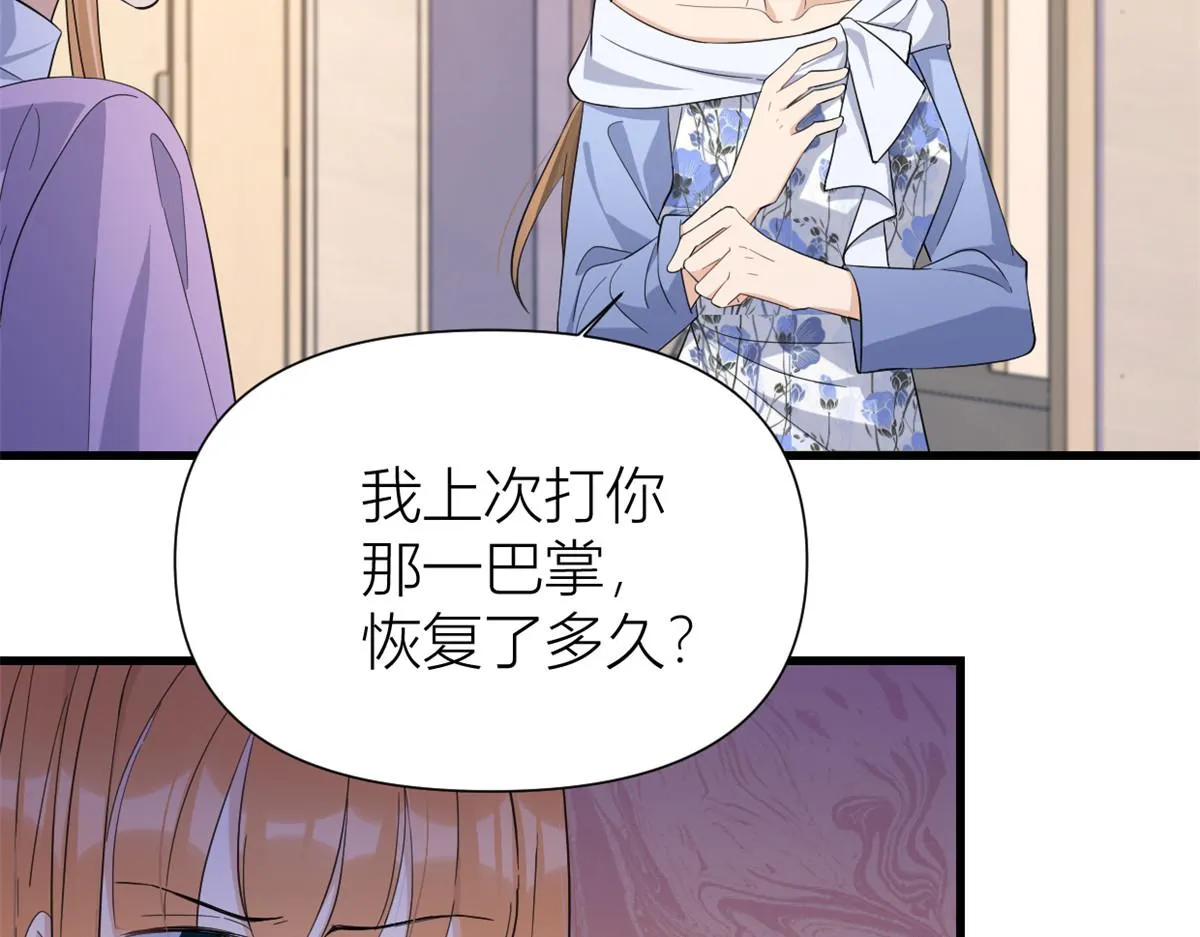 第144话 打脸谢菲！ 第68页