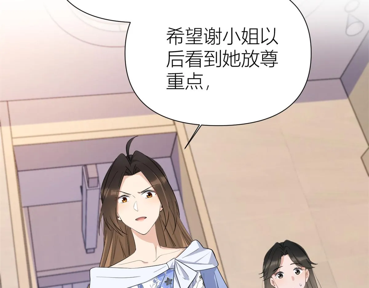 第144话 打脸谢菲！ 第88页