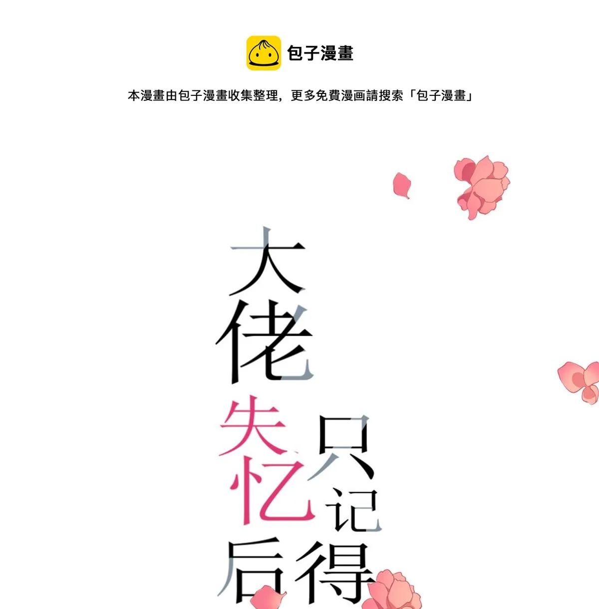 第146话 男朋友真好用~ 第1页