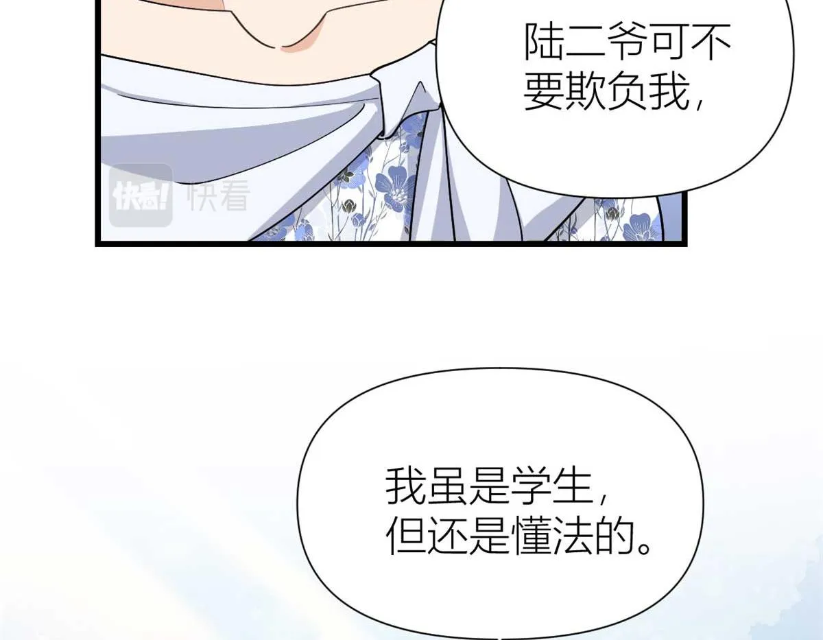 第146话 男朋友真好用~ 第9页