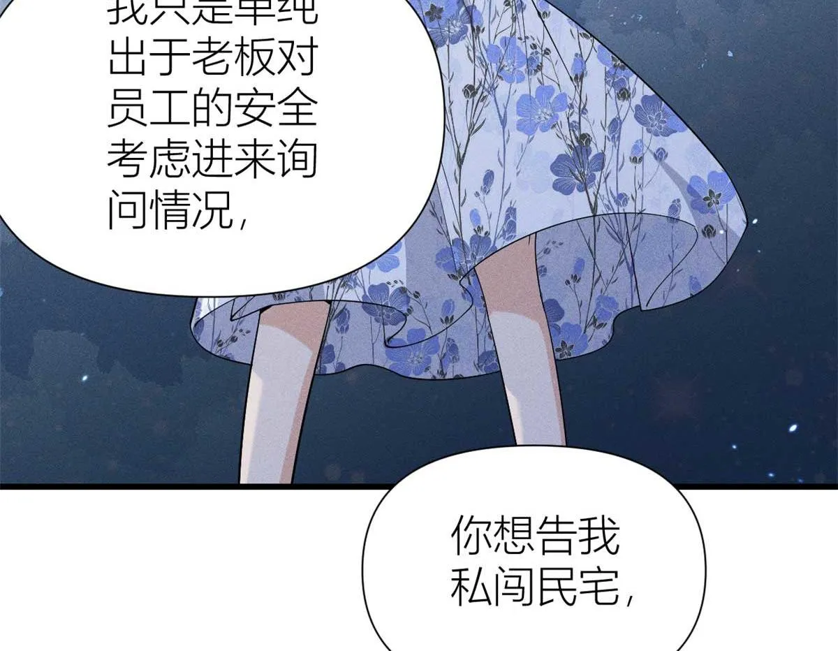 第146话 男朋友真好用~ 第11页