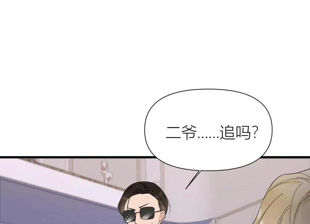 第146话 男朋友真好用~ 第31页
