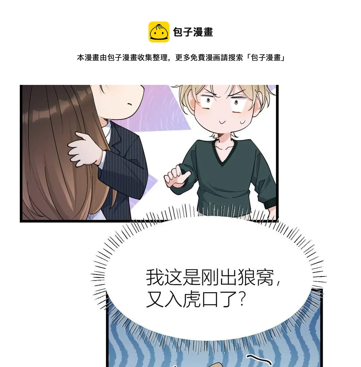 第146话 男朋友真好用~ 第50页