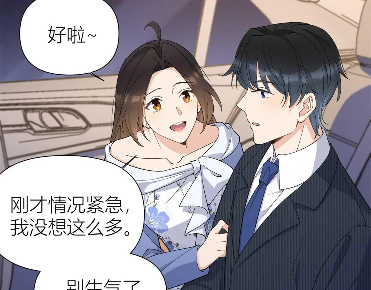 第146话 男朋友真好用~ 第54页