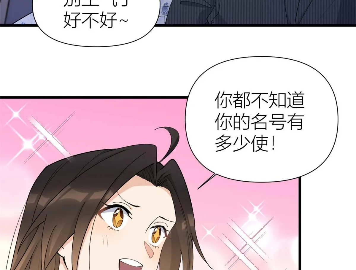 第146话 男朋友真好用~ 第55页
