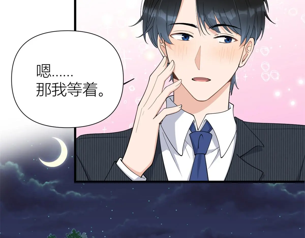 第147话 是修罗场吗？ 第8页