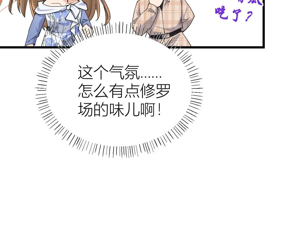 第147话 是修罗场吗？ 第80页