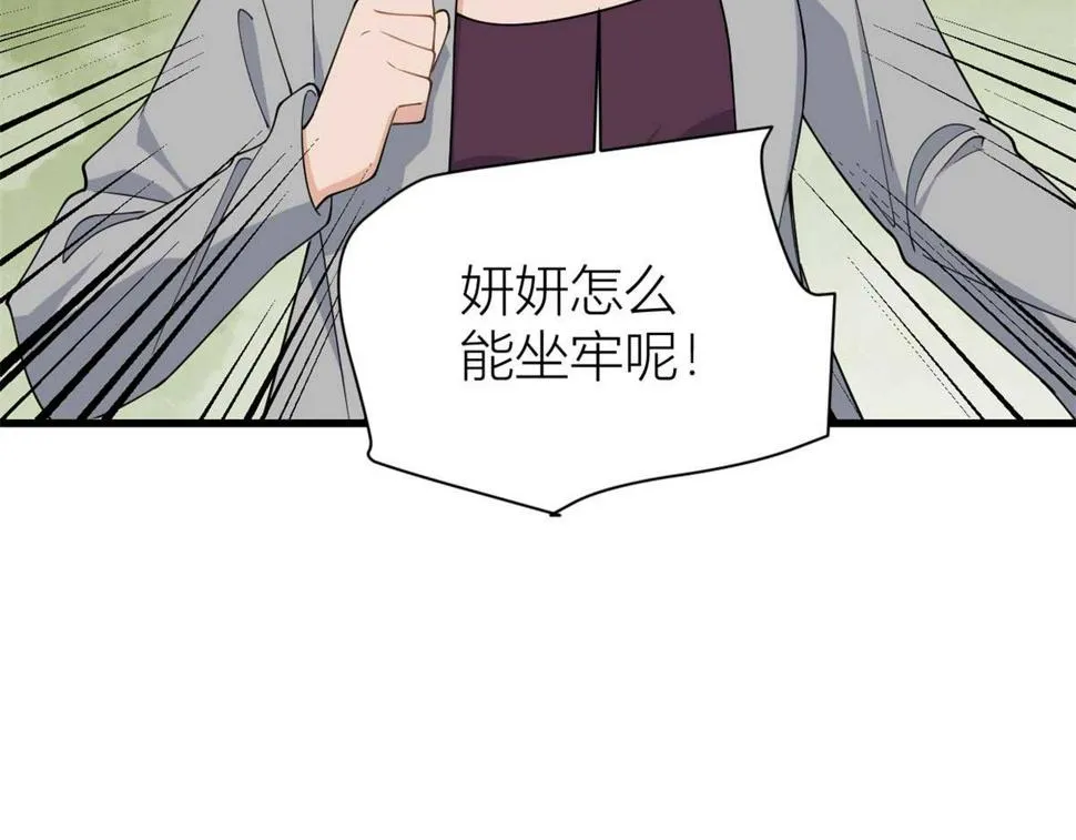 第155话 傅南礼制裁贺妍！ 第11页