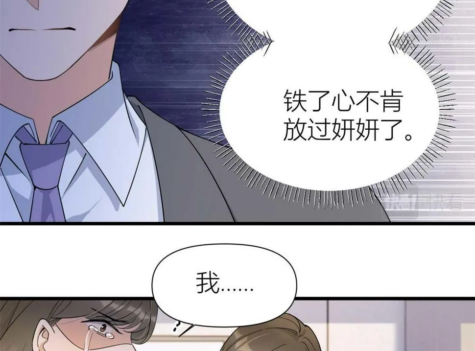 第155话 傅南礼制裁贺妍！ 第20页