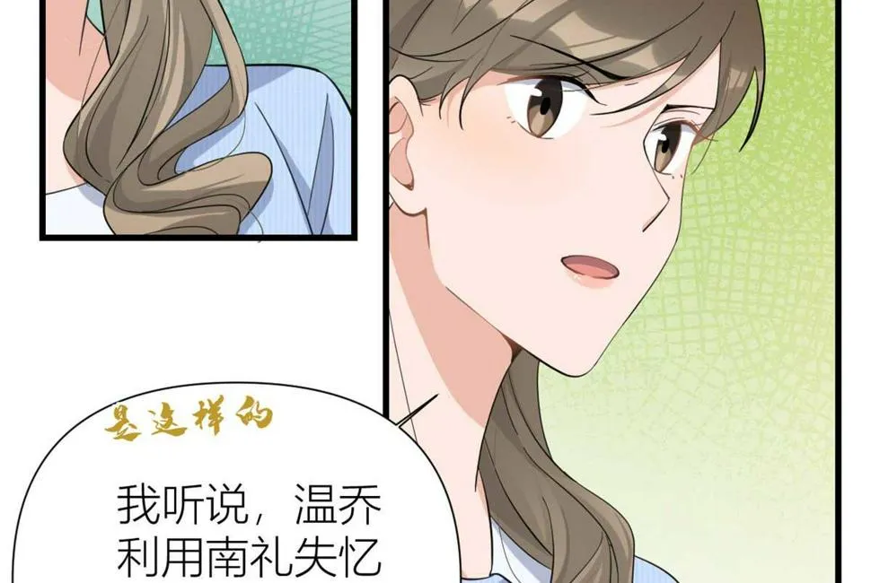 第151话 算计温乔 第42页