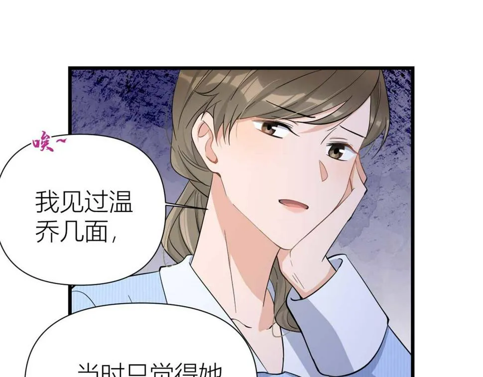 第151话 算计温乔 第53页