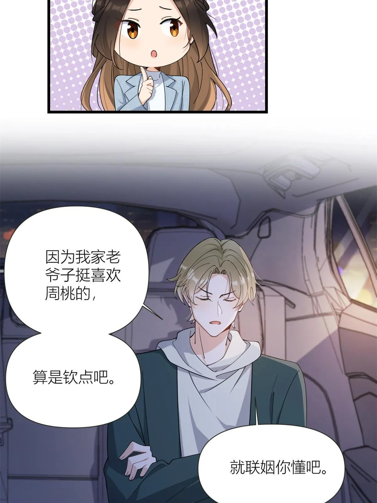 第162话 最后一次隐忍 第18页