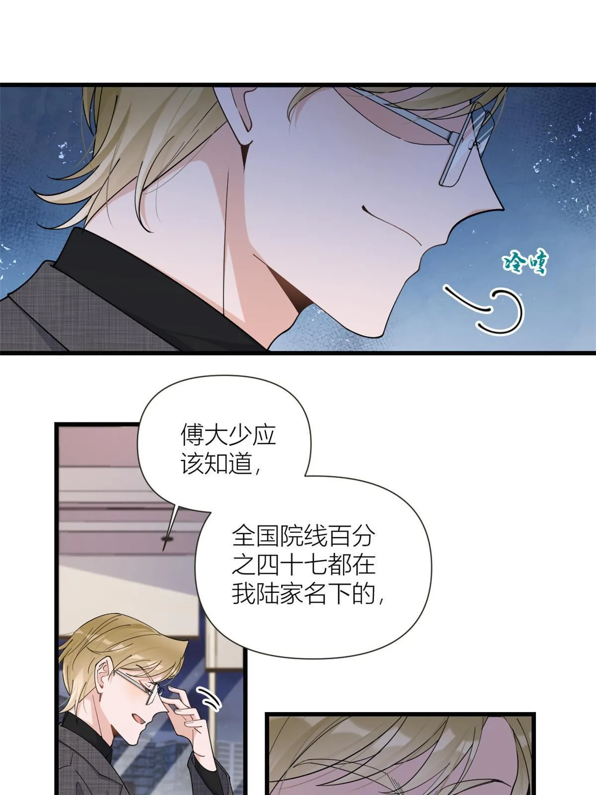 第164话 鞠个躬道歉吧 第3页