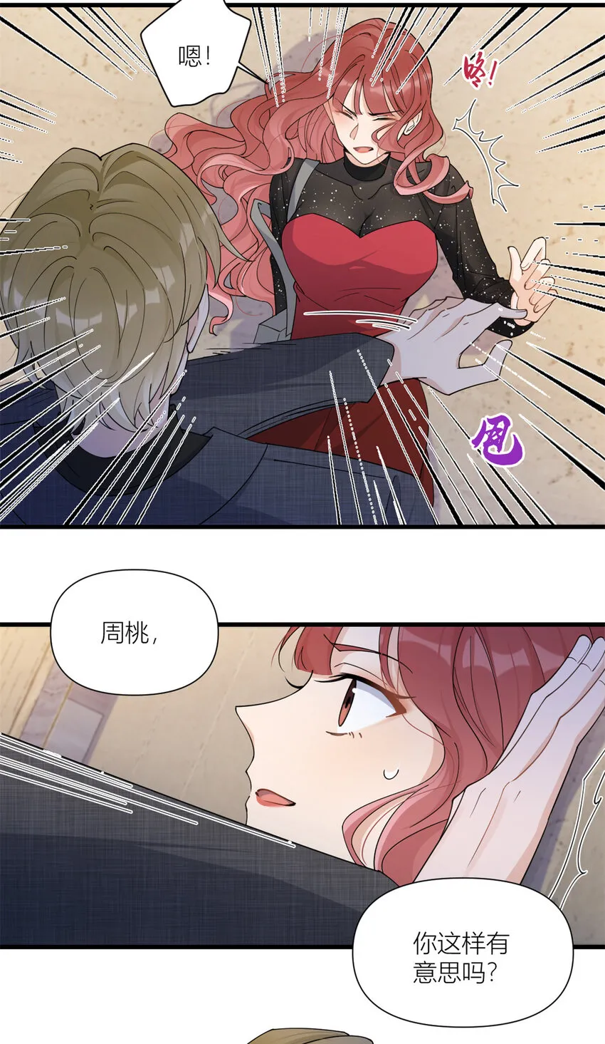 第166话 他是捂不热的，离了吧！ 第9页