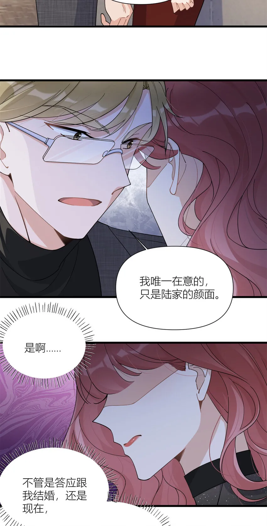 第166话 他是捂不热的，离了吧！ 第15页