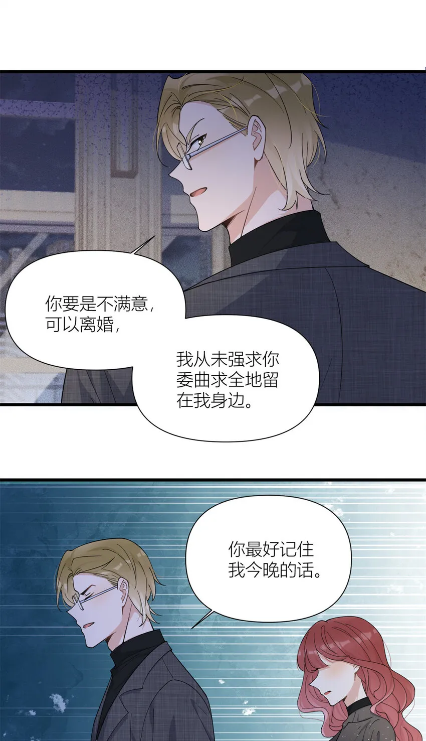 第166话 他是捂不热的，离了吧！ 第17页