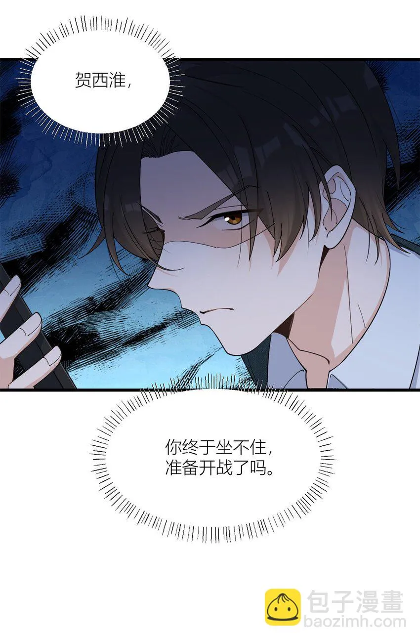 第168话 那股视线？危！ 第21页