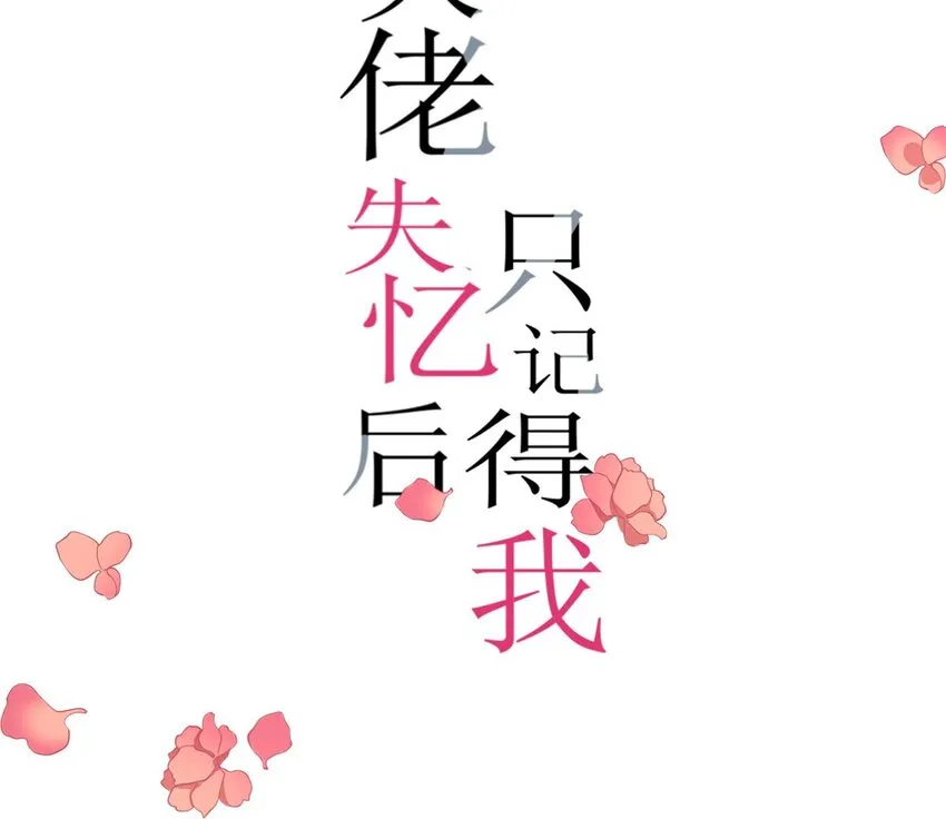 第171话 被人套路了！ 第1页