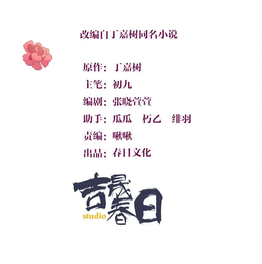 第171话 被人套路了！ 第2页