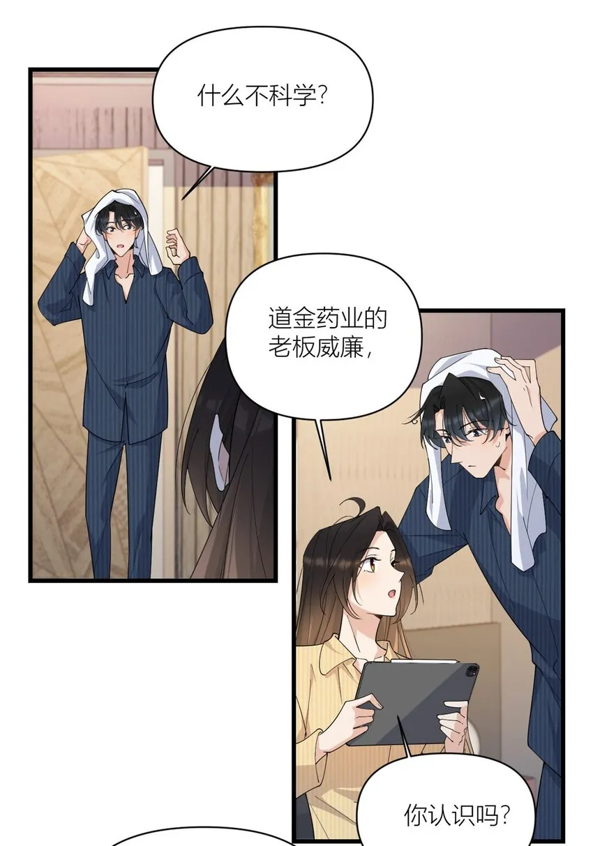 第171话 被人套路了！ 第5页