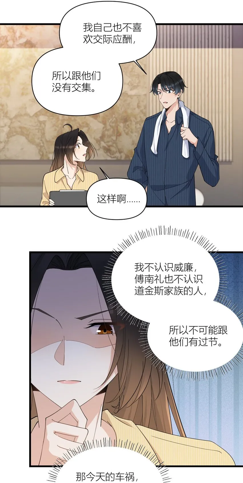 第171话 被人套路了！ 第7页